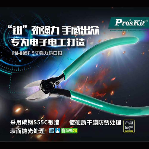 宝工多功能斜口钳模型剪水口钳