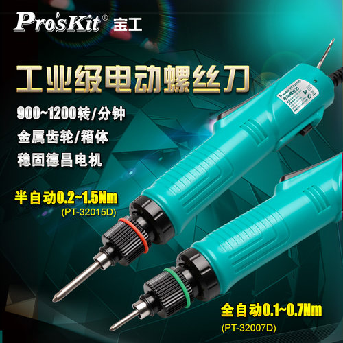 宝工工业级多功能电动螺丝刀