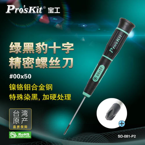 宝工绿黑十字精密螺丝刀