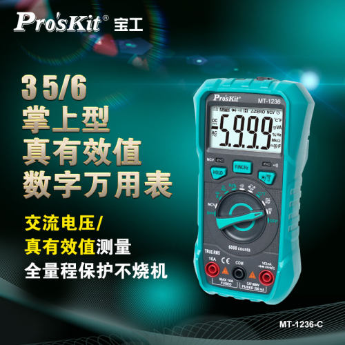 宝工真有效值万用表万能表