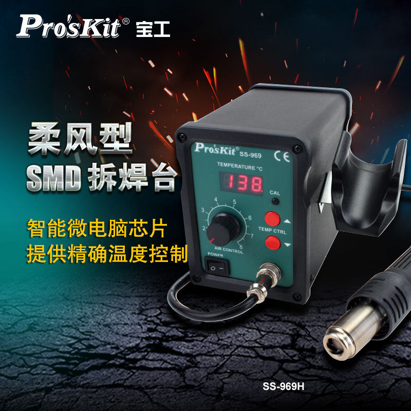 宝工SS-969H SMD数显拆焊台热风枪小型手机电脑电子维修专用工具