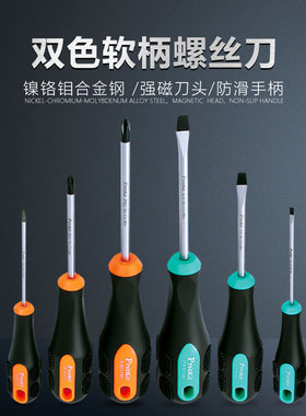 宝工一字十字螺丝刀套装螺丝刀家用小梅花改锥工具多功能平口起子