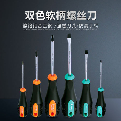 宝工一字十字螺丝刀套装家用