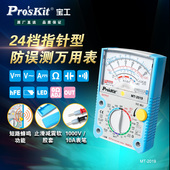 2019 万能表电工家用维修专用MT 万用表高精度机械式 宝工指针式