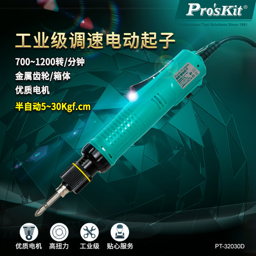 宝工电动螺丝刀小型直柄螺丝批直插式电动起子改锥家用PT-32030D