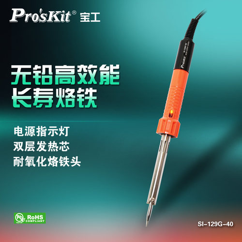 宝工恒温电烙铁家用外热式