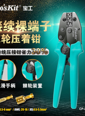 宝工CP-230C接续裸端子棘轮压着钳压接钳冷压端子压线钳电工专用