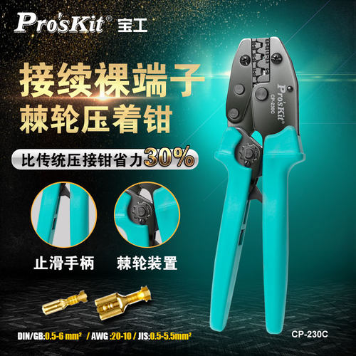 宝工电工冷压压接钳压线钳