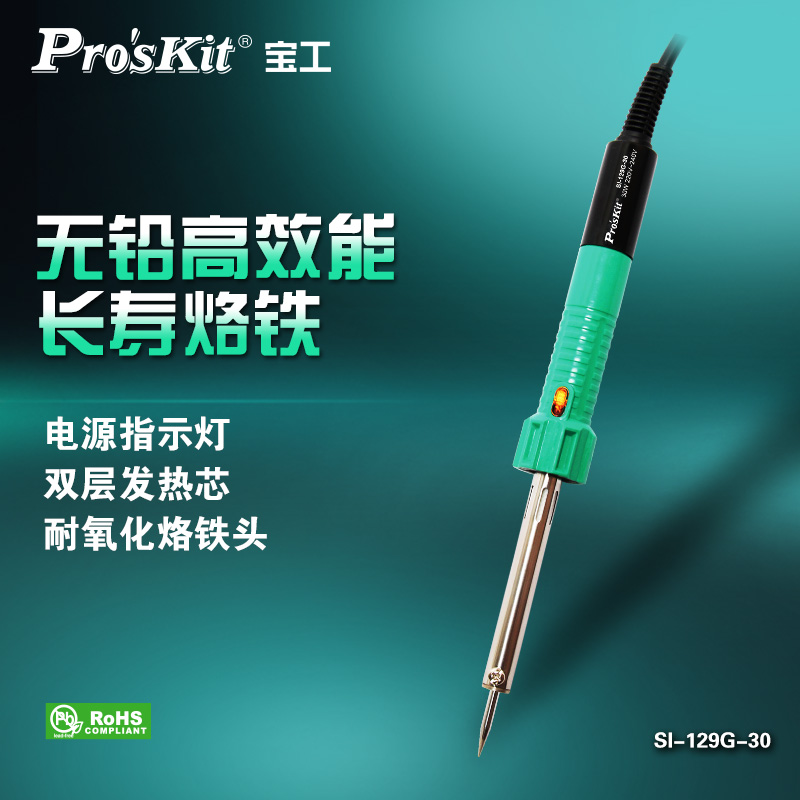 宝工恒温电烙铁家用外热式