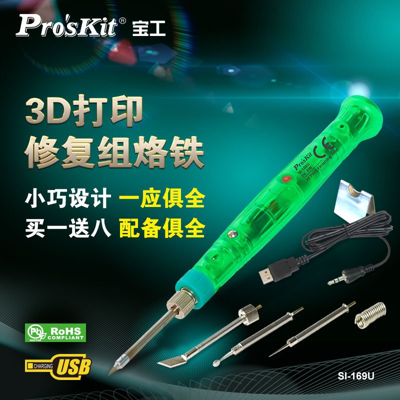 宝工家用USB电烙铁小功率