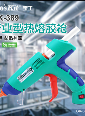 宝工GK-389H 100W开关大功率工业级热胶枪胶棒热熔枪家用热熔胶枪