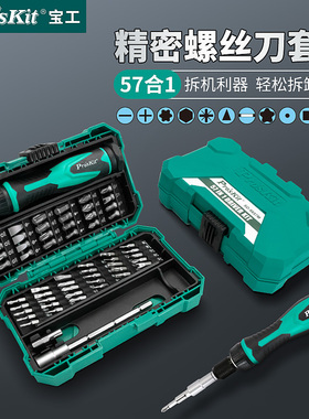 宝工精密螺丝套装多功能家用手机笔记本拆机工具清灰小螺丝刀大全