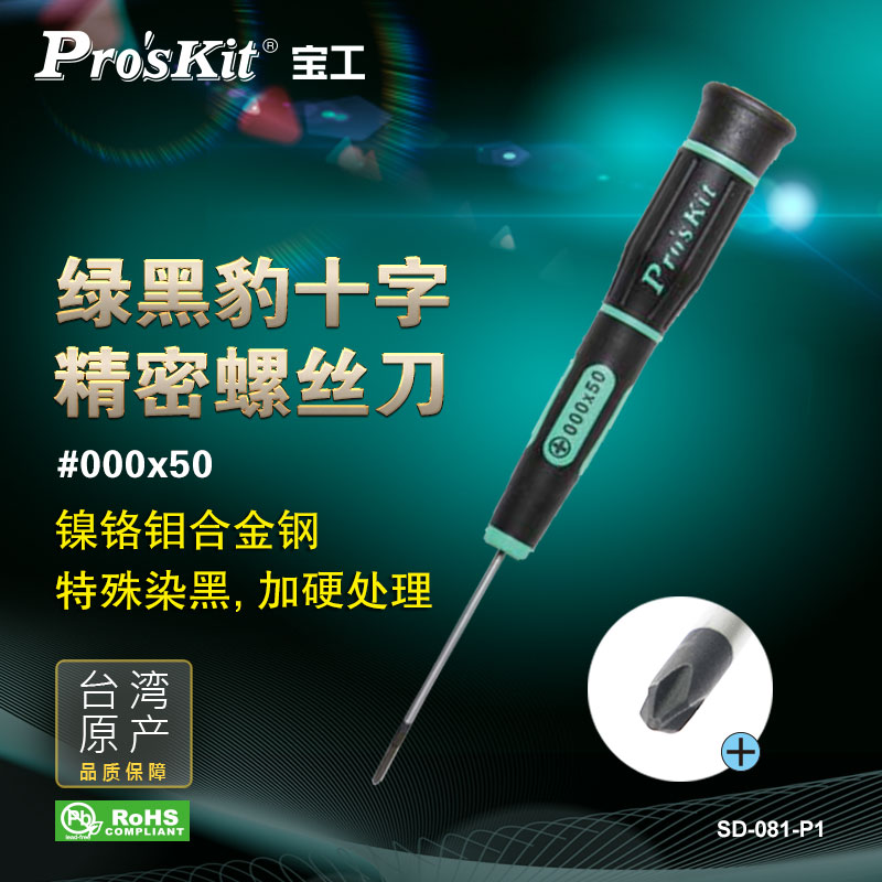 宝工绿黑十字精密螺丝刀