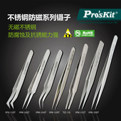 宝工1PK系列防磁弯头圆尖头不锈钢小镊子家用拔毛维修工具工业级