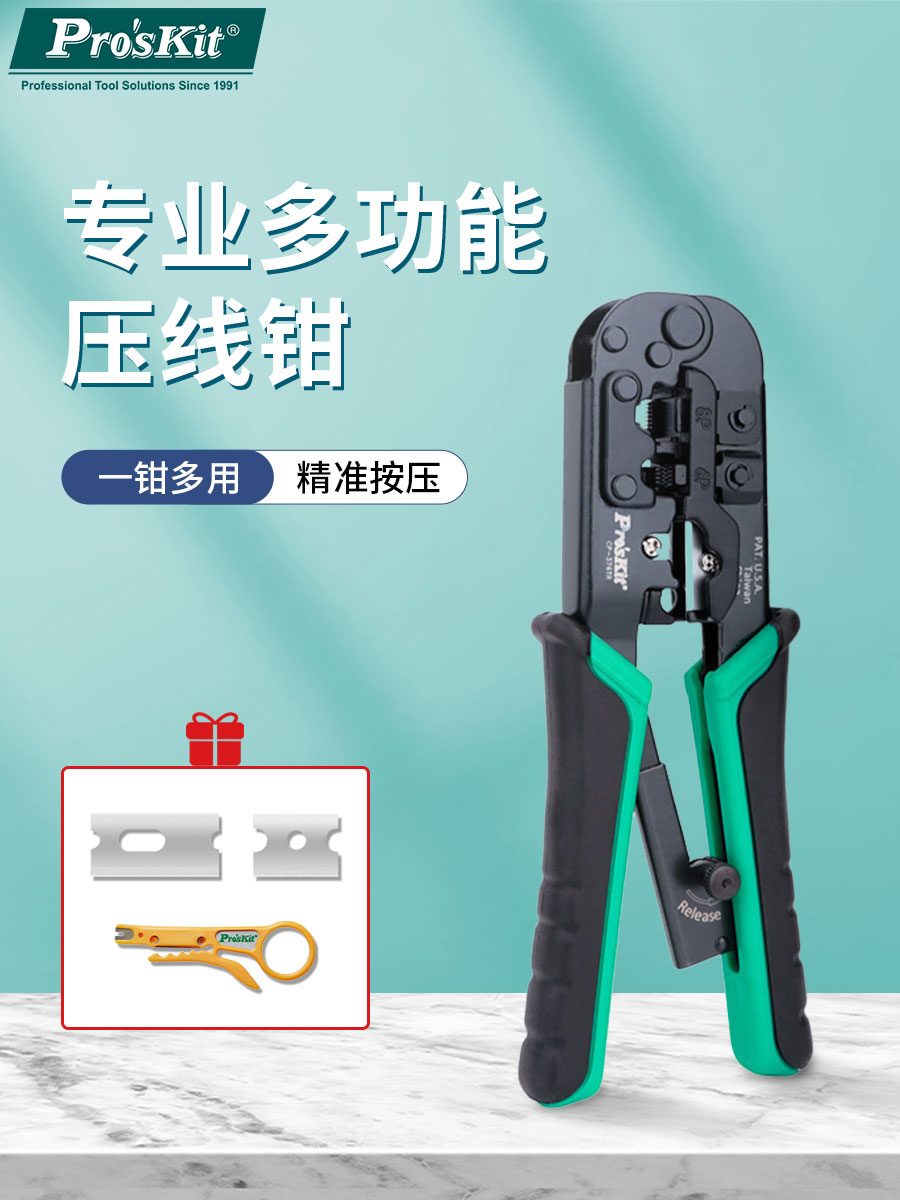 宝工压线钳接网线钳子专业级超五类6六7类接头套装多功能夹线钳