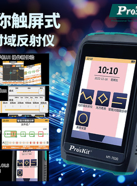 宝工otdr光时域反射仪多功能光纤测试仪光纤断点故障寻障仪可带光测试光功率计红光笔网络测试一体机MT-7620