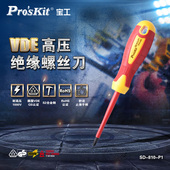 宝工9SD 810 P1VDE耐高压螺丝刀绝缘起子螺丝批改锥