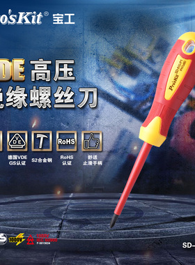 宝工9SD-810-P1VDE耐高压螺丝刀绝缘起子螺丝批改锥