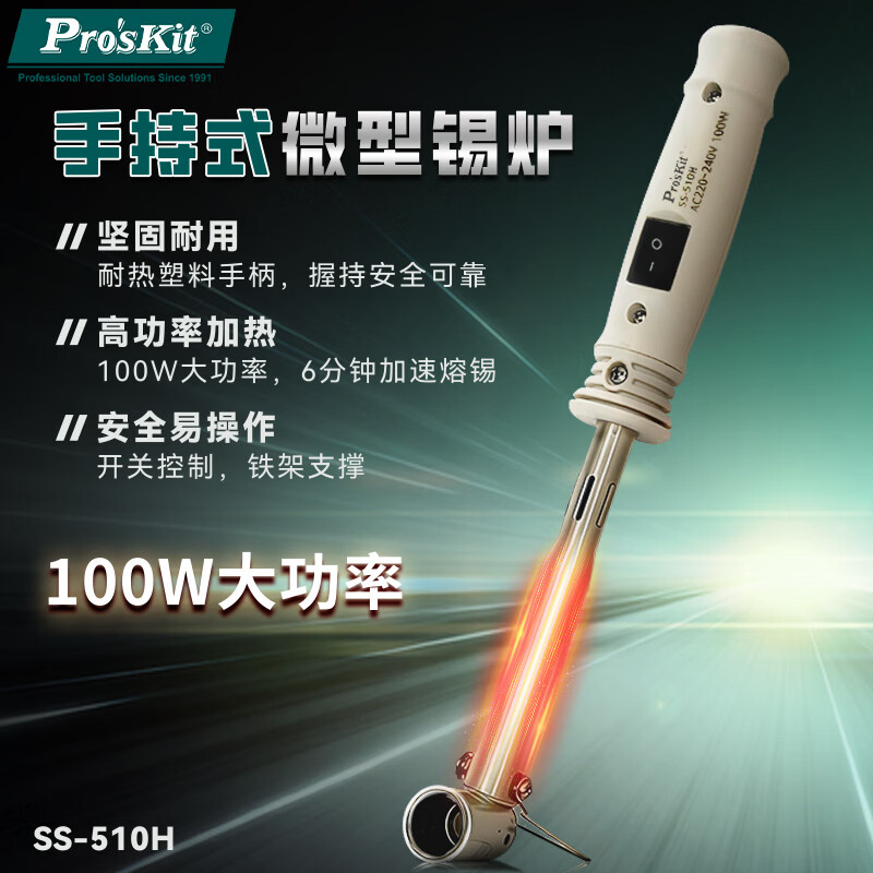 宝工手持式微型锡炉助焊剂100W熔锡炉焊锡锅SS-510H图片