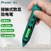 宝工验电笔电工专用多功能测断线试验电笔家用数显验验电笔NT 305