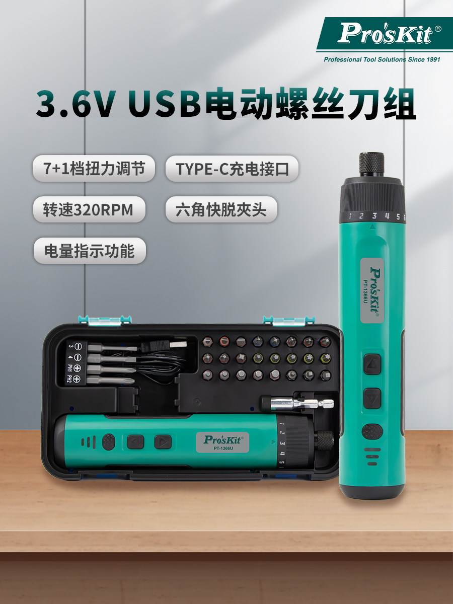 宝工电动螺丝刀锂电池充电家用小型电动钻螺丝刀钻头