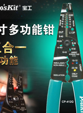 宝工剥线钳多功能电工专用剥线器电缆剪剥钳剥皮钳扒皮钳CP-412G