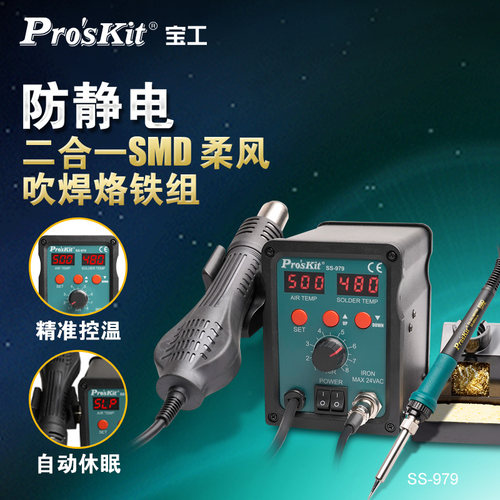宝工数显风拔焊台电烙铁