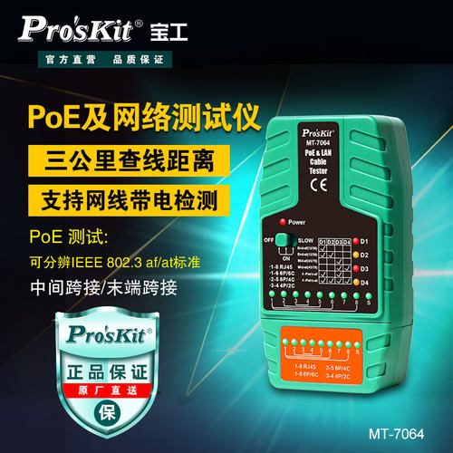宝工PoE网络测试仪查线器