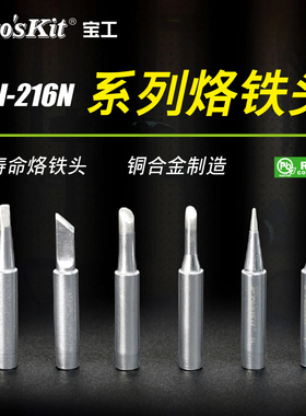 宝工烙铁头936内热式电烙铁头尖头刀头马蹄紫铜洛铁头5SI-216系列