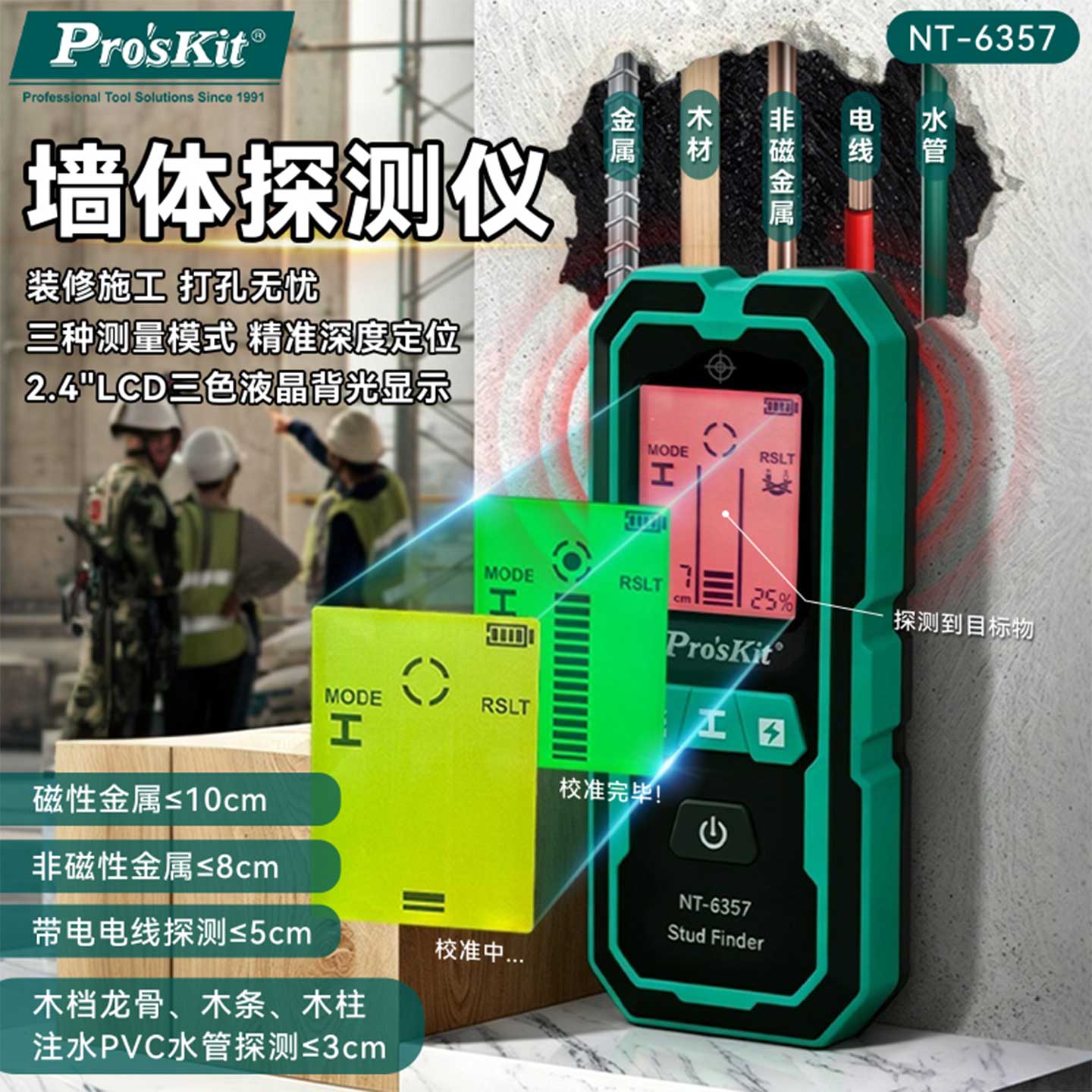宝工多功能墙体探测仪承重墙内电线钢筋金属暗线扫描仪NT-6357