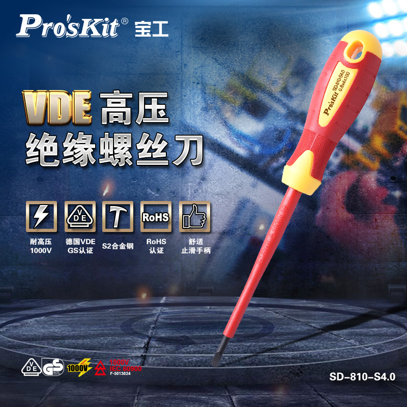 宝工VDE高压绝缘螺丝刀