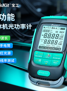 宝工光功率计红光一体机高精度专业级迷你多功能网线测试红光光纤笔光衰测试仪可充电款光工功率计