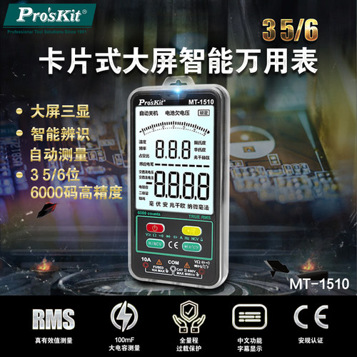 宝工大屏智能万用表卡片式