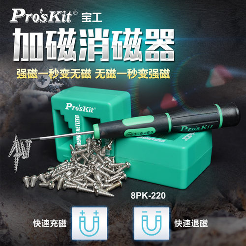 宝工螺丝刀快速充磁器消磁器