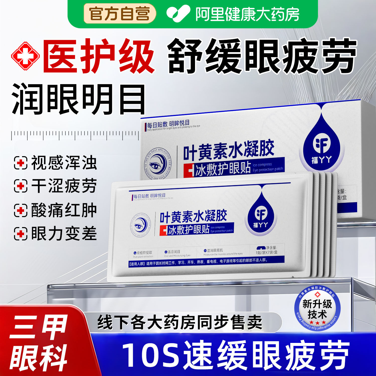 叶黄素冰敷眼罩降眼压冷敷眼贴缓解眼疲劳一次性呵护健康冰感正品