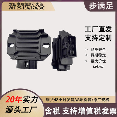 电喷凯影小火箭 WH125-12A-17A整流器 31600-2J0-D01-M1调节器配