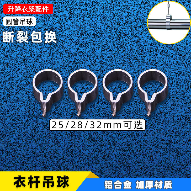 升降手摇晒晾衣架配件吊球不锈钢管套环堵头衣杆吊环25 29 32MM