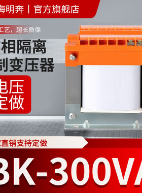 BK300VA隔离机床控制变压器480v440v415v380v变220v110v24v36