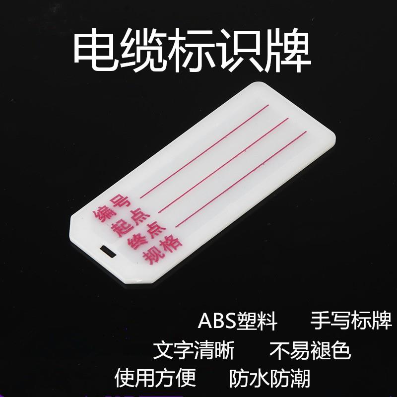PVC电缆电线标识标示牌编号编码标志标签牌塑料手写扎带吊牌挂牌