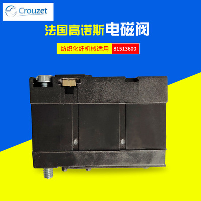 进口高诺斯CROUZET 气动元件纺织化纤机械气动电磁阀小型控制阀