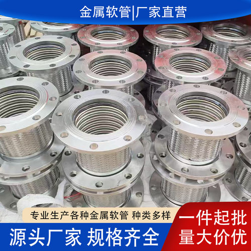 不锈钢工业波纹管金属软连接DN50法兰编织软管304耐高压金属软管