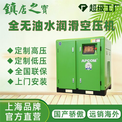 食品医药无油空气压缩机低压75kw水润滑高压永磁变频螺杆式空压机 - 封面