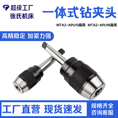 铣床自锁钻夹头MTA2-APU13扁尾MTA2-APU16扁尾 长柄一体式自紧钻