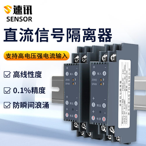 直流电流电压变送器信号隔离器5V正负10V75mV转换4-20mA分配模块