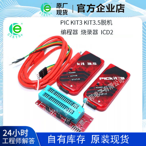 PIC KIT3 KIT3.5脱机 编程 仿真 pickit3 编程器  ICD2 烧录器