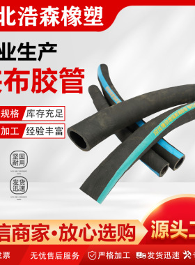 耐油夹布胶管黑色夹布橡胶管耐高温耐热耐油输水管喷砂管蒸汽管