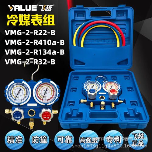 空调加氟表组飞越VMG-2-R410A-B雪种压力表加氟双表组飞越双表组