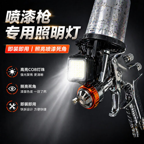 喷枪照明灯适配多种喷枪型号方形LED喷枪灯带支架可充电sata可用