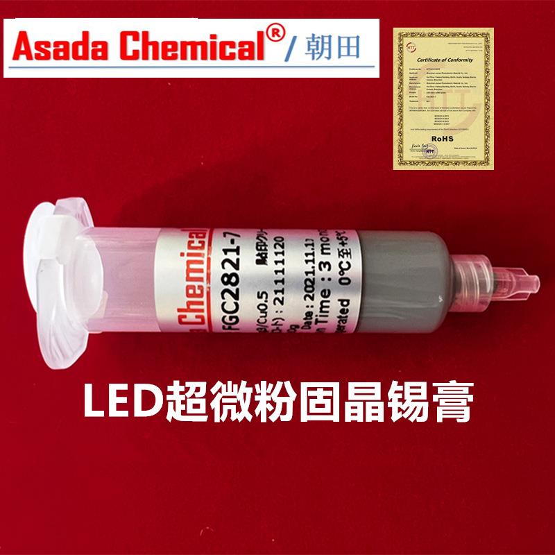 7号超微粉沾/刷式LED封装倒装固晶锡膏219℃数码管COB灯带minCSP