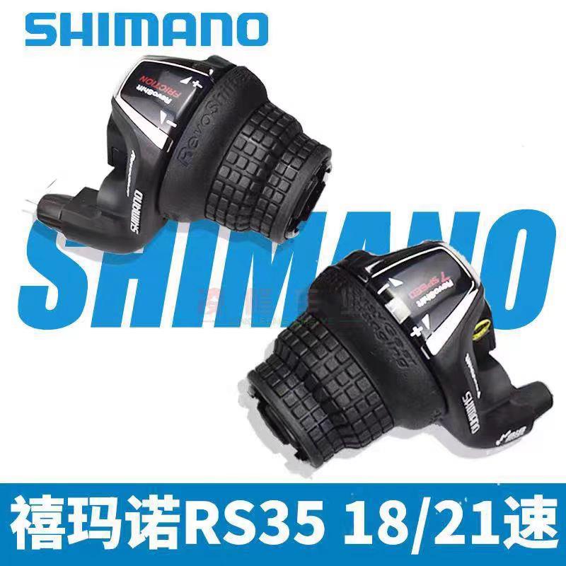 SHIMANO 禧马玛诺转把RS35 RS25转把山地折叠自行车18/21速变速器